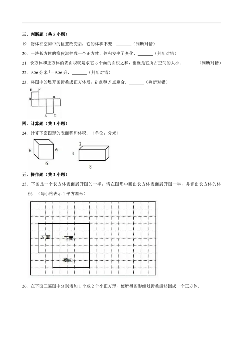 《五年级（下）数学第4单元测试卷（一）《沪教版》解析版_5年级下册同步教辅_5下数学_五下数学沪教版》第3页预览