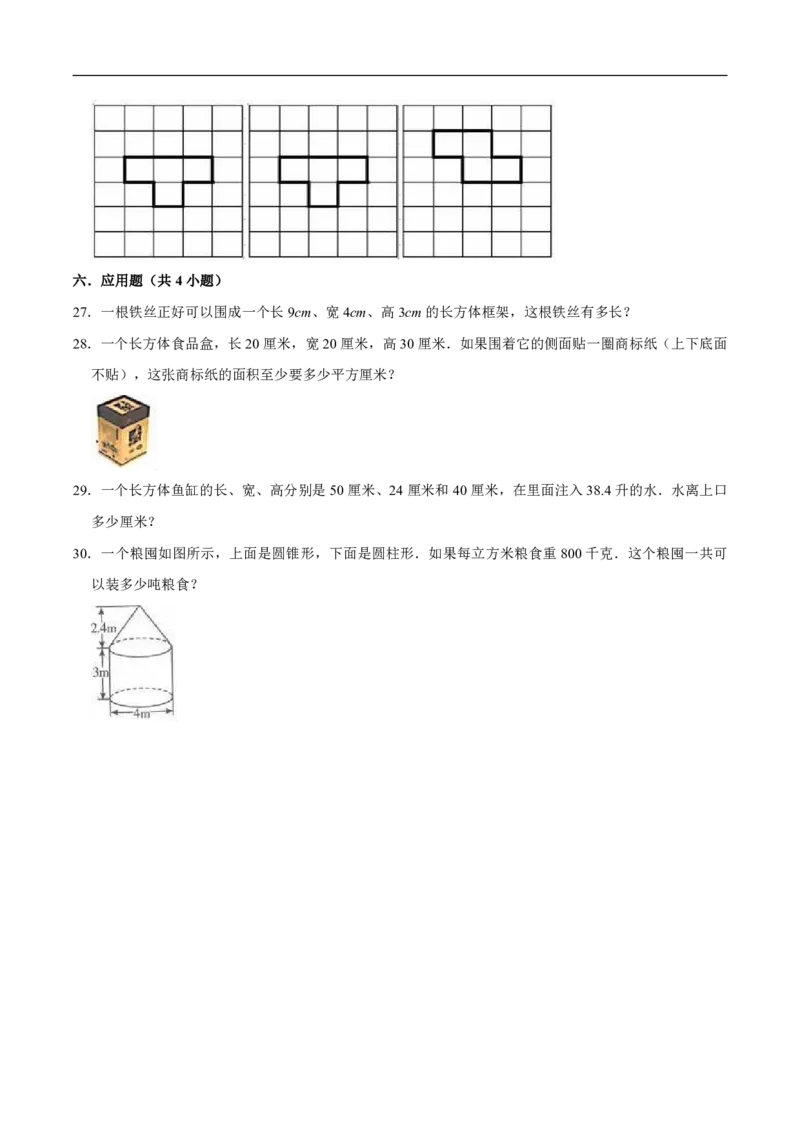 《五年级（下）数学第4单元测试卷（一）《沪教版》解析版_5年级下册同步教辅_5下数学_五下数学沪教版》第4页预览