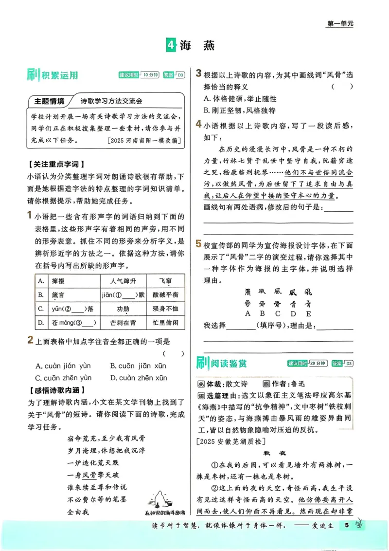 《2026《初中必刷题》语文9下_2026版初中《必刷题》7-9年级上下册册（全科）（多版本合集）_初中必刷题下册_2026版初中《必刷题》9年级下册（全科）_语文》第10页预览