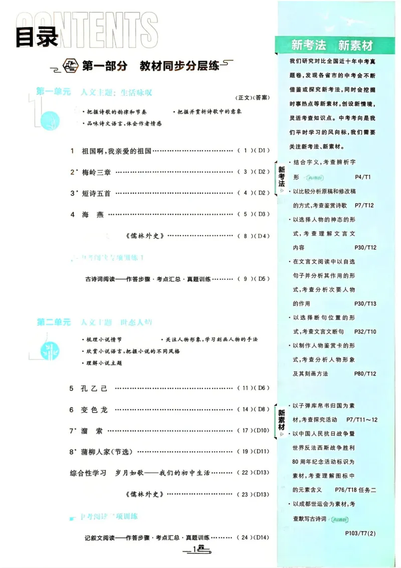 《2026《初中必刷题》语文9下_2026版初中《必刷题》7-9年级上下册册（全科）（多版本合集）_初中必刷题下册_2026版初中《必刷题》9年级下册（全科）_语文》第2页预览