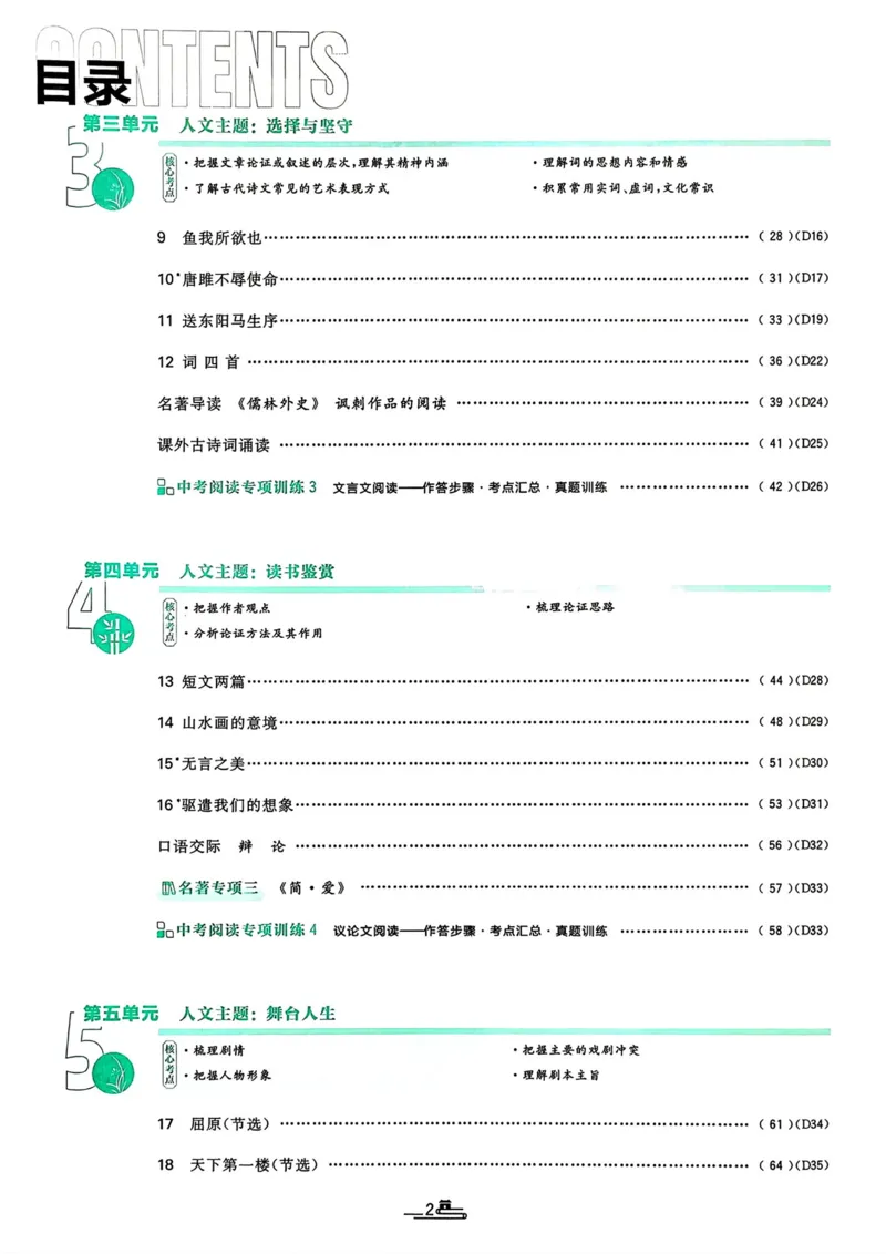 《2026《初中必刷题》语文9下_2026版初中《必刷题》7-9年级上下册册（全科）（多版本合集）_初中必刷题下册_2026版初中《必刷题》9年级下册（全科）_语文》第3页预览