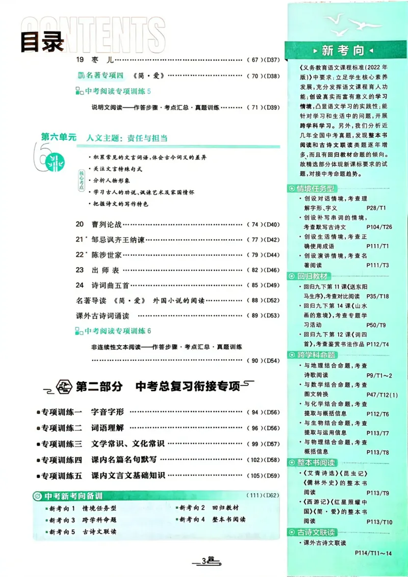 《2026《初中必刷题》语文9下_2026版初中《必刷题》7-9年级上下册册（全科）（多版本合集）_初中必刷题下册_2026版初中《必刷题》9年级下册（全科）_语文》第4页预览