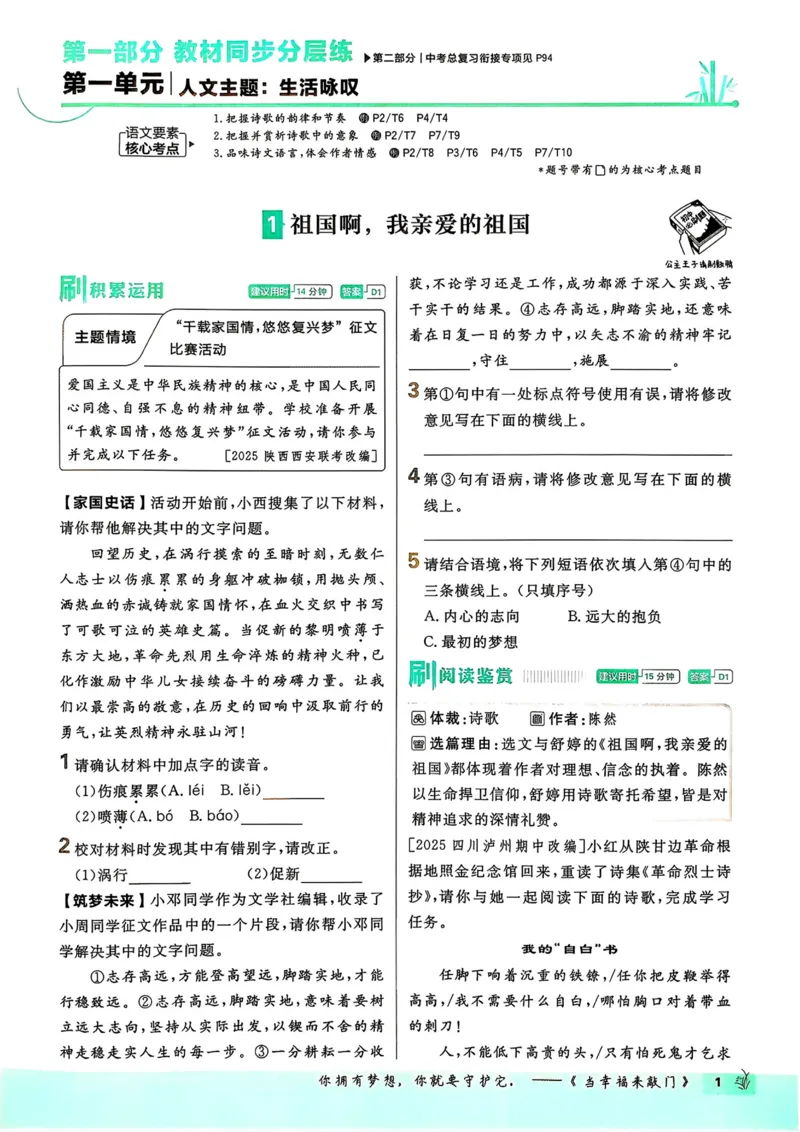 《2026《初中必刷题》语文9下_2026版初中《必刷题》7-9年级上下册册（全科）（多版本合集）_初中必刷题下册_2026版初中《必刷题》9年级下册（全科）_语文》第6页预览