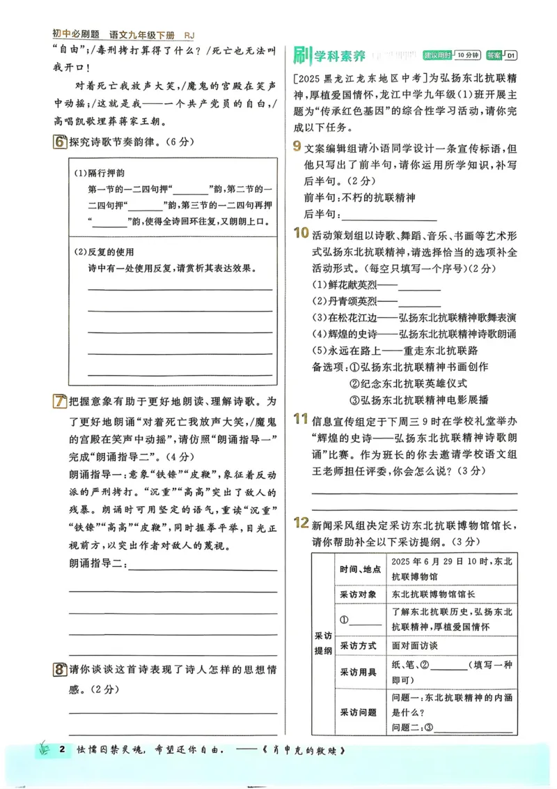 《2026《初中必刷题》语文9下_2026版初中《必刷题》7-9年级上下册册（全科）（多版本合集）_初中必刷题下册_2026版初中《必刷题》9年级下册（全科）_语文》第7页预览