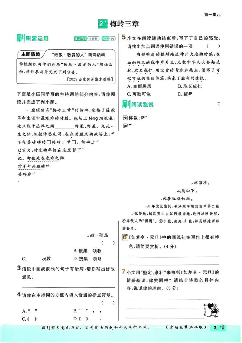 《2026《初中必刷题》语文9下_2026版初中《必刷题》7-9年级上下册册（全科）（多版本合集）_初中必刷题下册_2026版初中《必刷题》9年级下册（全科）_语文》第8页预览