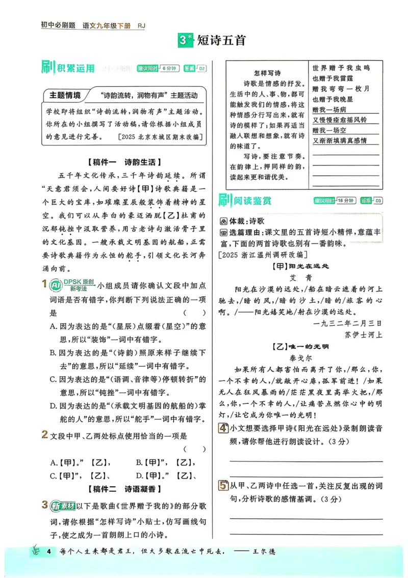 《2026《初中必刷题》语文9下_2026版初中《必刷题》7-9年级上下册册（全科）（多版本合集）_初中必刷题下册_2026版初中《必刷题》9年级下册（全科）_语文》第9页预览