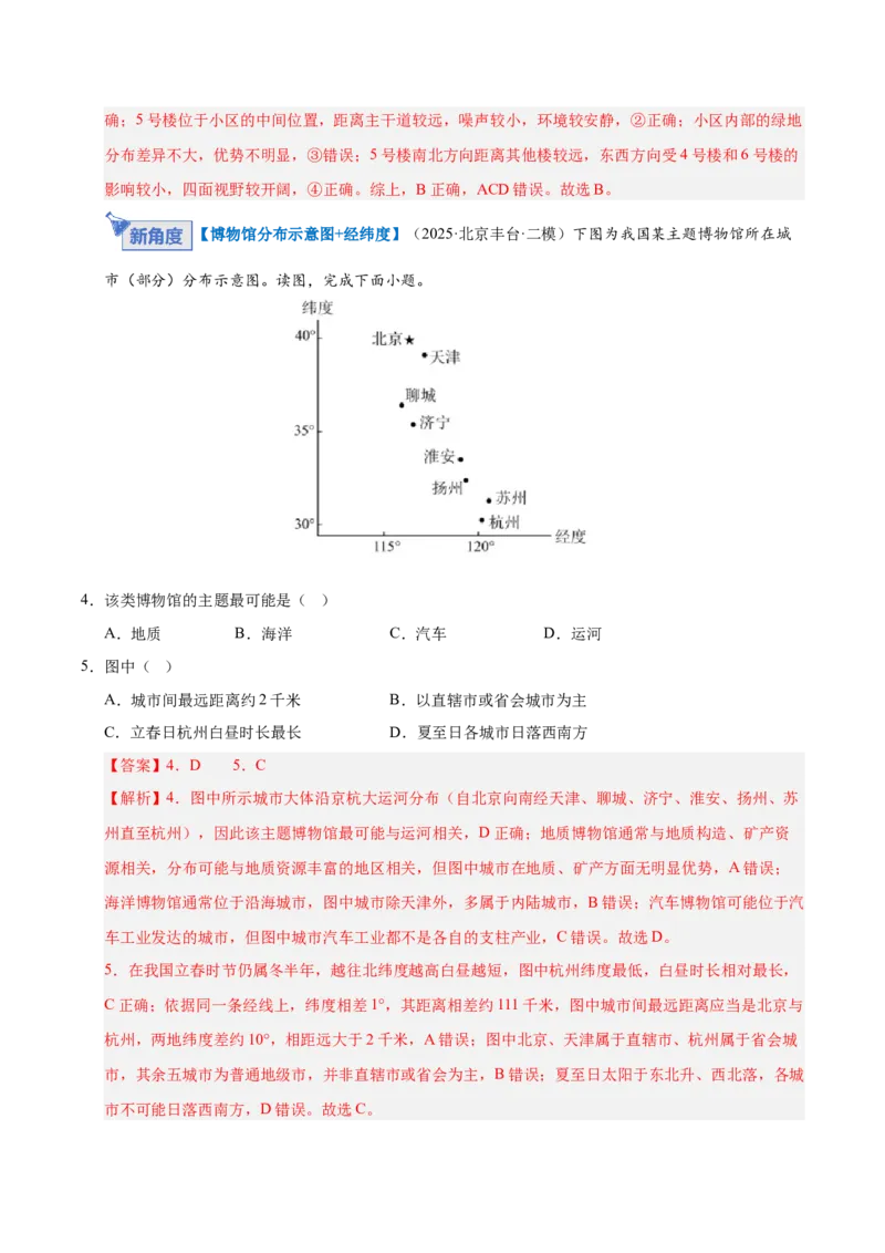 《专题01地球与地图（综合训练）（湖南专用）（教师版）（1）_地理_2026年_2026年高考地理一轮课件+讲义+练习（湖南专用）-G331》第2页预览