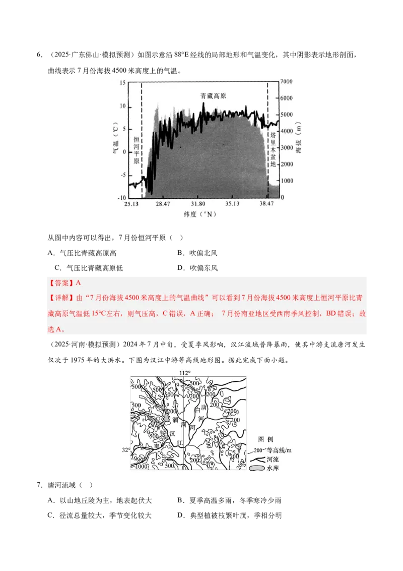 《专题01地球与地图（综合训练）（湖南专用）（教师版）（1）_地理_2026年_2026年高考地理一轮课件+讲义+练习（湖南专用）-G331》第3页预览