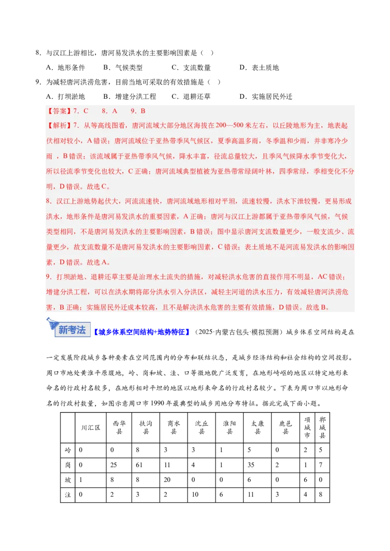 《专题01地球与地图（综合训练）（湖南专用）（教师版）（1）_地理_2026年_2026年高考地理一轮课件+讲义+练习（湖南专用）-G331》第4页预览