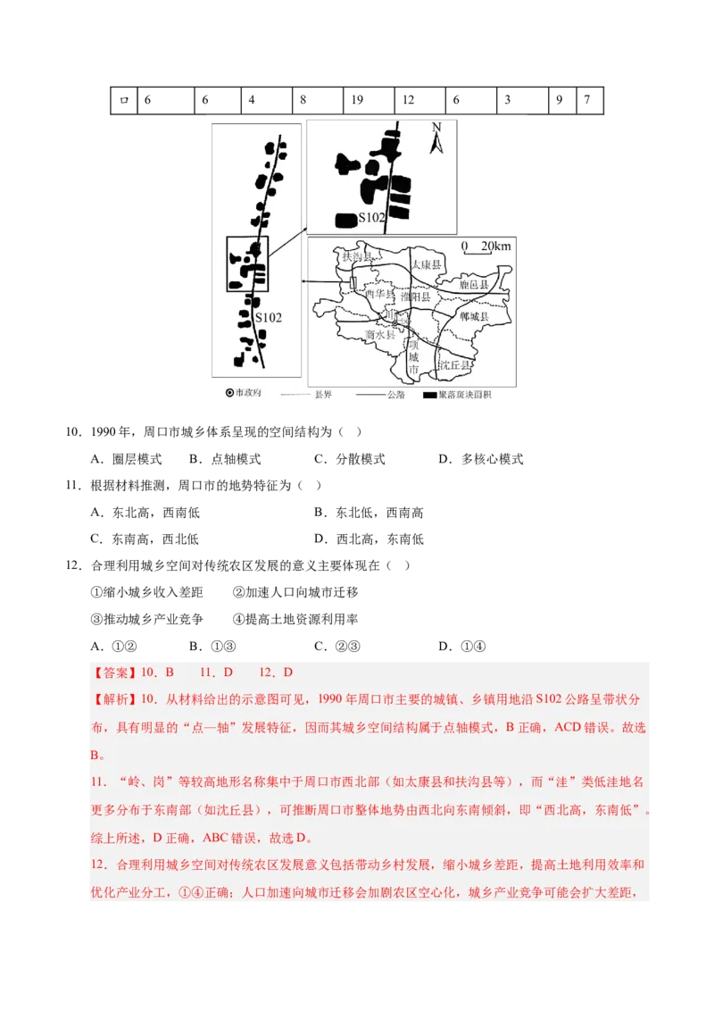 《专题01地球与地图（综合训练）（湖南专用）（教师版）（1）_地理_2026年_2026年高考地理一轮课件+讲义+练习（湖南专用）-G331》第5页预览