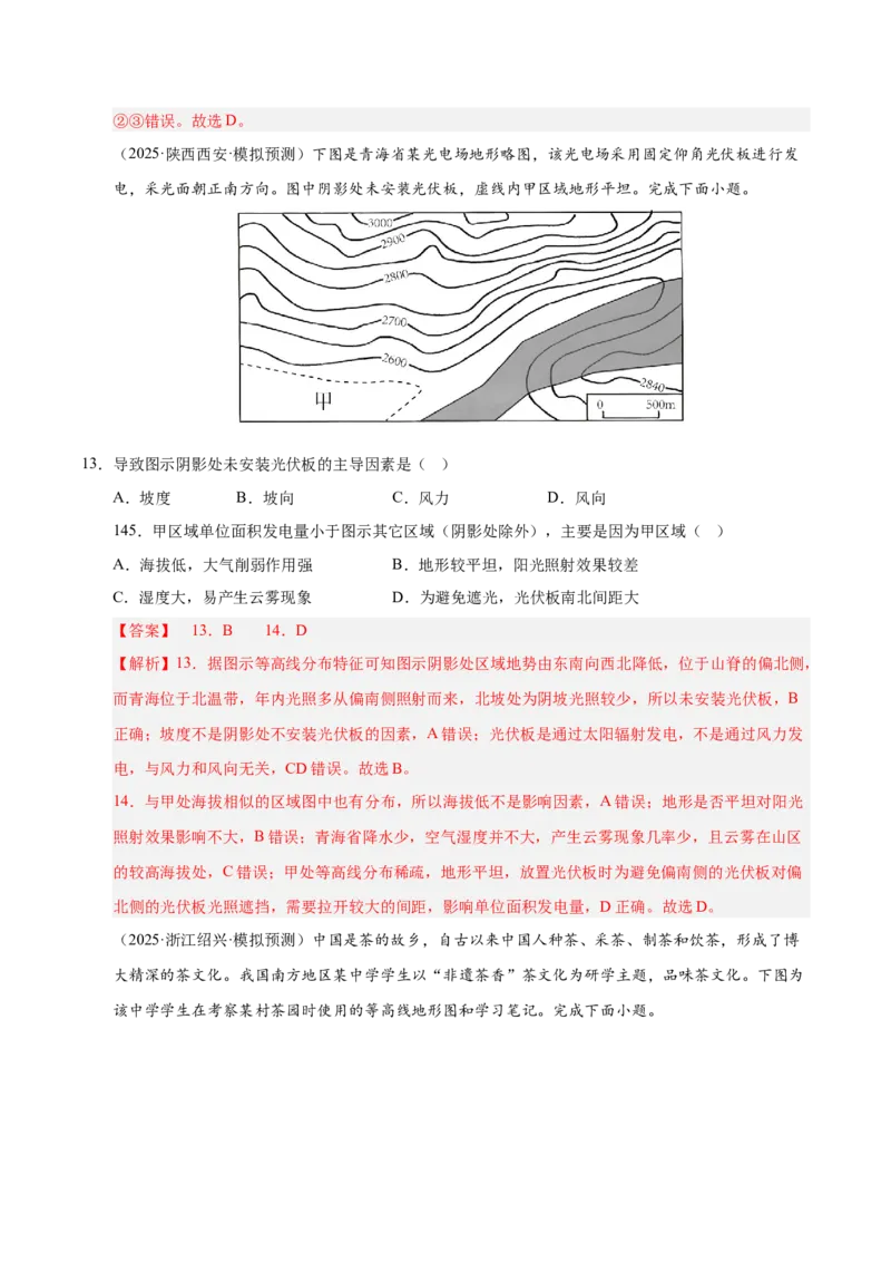 《专题01地球与地图（综合训练）（湖南专用）（教师版）（1）_地理_2026年_2026年高考地理一轮课件+讲义+练习（湖南专用）-G331》第6页预览