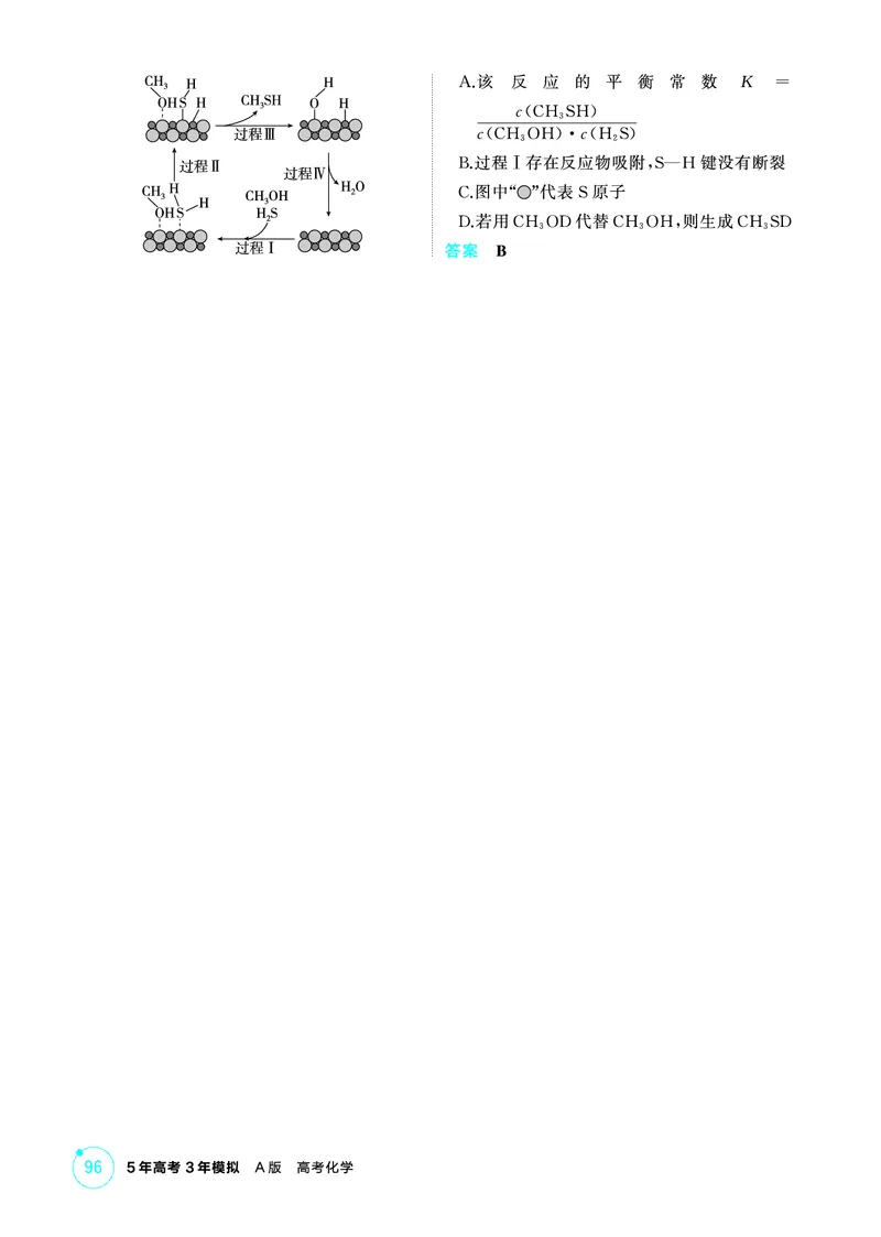 《2_第六章化学反应的热效应精练册_2026版教学资源包_202653高考总复习A版_江苏版_2026版.江苏版.选考总复习.化学.5·3A版_二、教师用书PDF_第六章化学反应的热效应_1_专题资料包》第2页预览