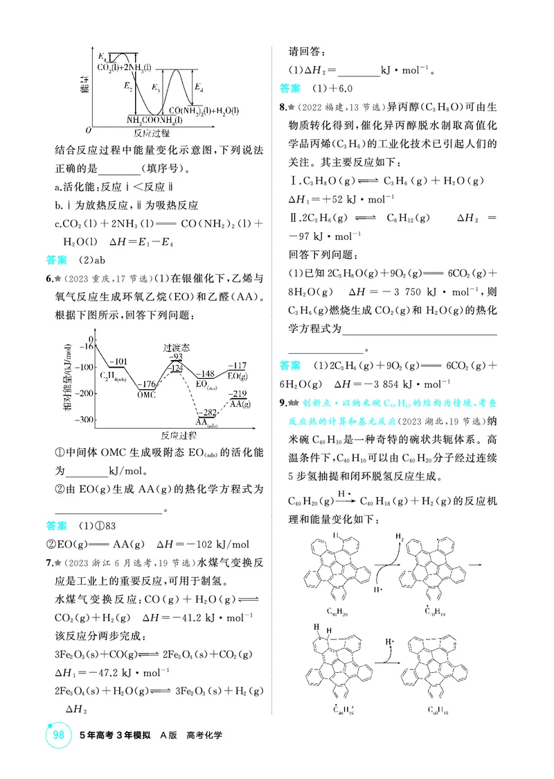 《2_第六章化学反应的热效应精练册_2026版教学资源包_202653高考总复习A版_江苏版_2026版.江苏版.选考总复习.化学.5·3A版_二、教师用书PDF_第六章化学反应的热效应_1_专题资料包》第4页预览