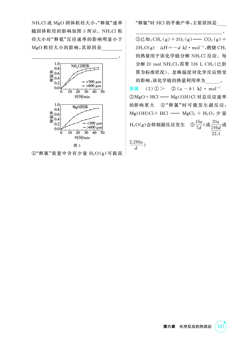 《2_第六章化学反应的热效应精练册_2026版教学资源包_202653高考总复习A版_江苏版_2026版.江苏版.选考总复习.化学.5·3A版_二、教师用书PDF_第六章化学反应的热效应_1_专题资料包》第7页预览