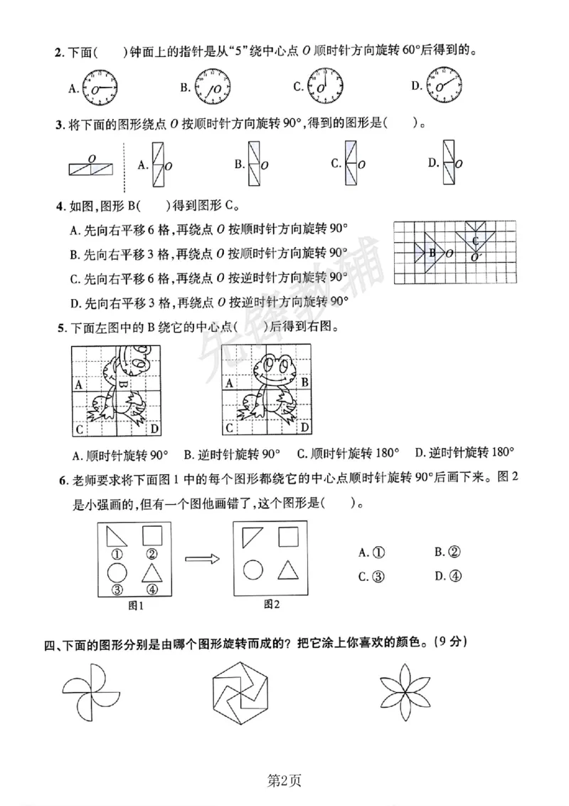 《五年级（下）数学第五单元测试卷《人教版》_5年级下册同步教辅_5下数学_五下数学人教版试卷》第2页预览