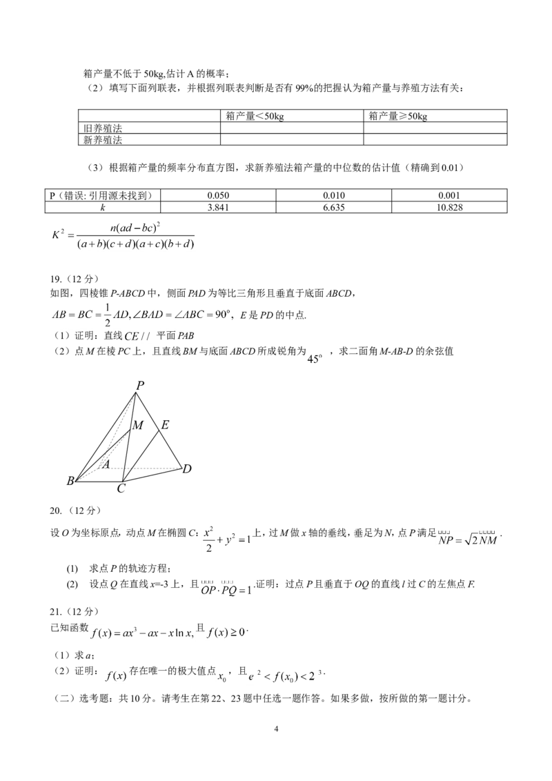《2017年理科数学海南省高考真题含答案_高考一二三轮复习_数学_2027年高考数学专项复习更新中_2008年-2026年数学高考真题-G427_2008-2020年高考_2008-2020年_地方卷_地方卷高考理科数学》第4页预览