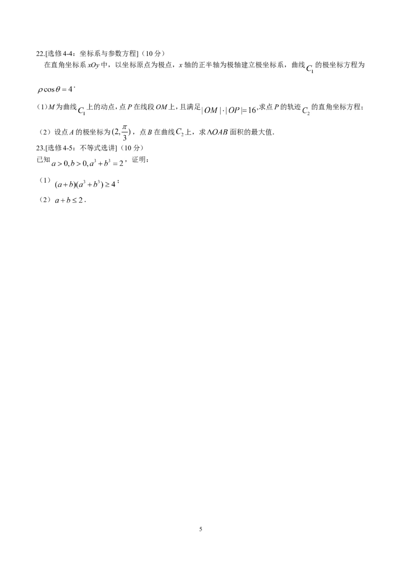 《2017年理科数学海南省高考真题含答案_高考一二三轮复习_数学_2027年高考数学专项复习更新中_2008年-2026年数学高考真题-G427_2008-2020年高考_2008-2020年_地方卷_地方卷高考理科数学》第5页预览
