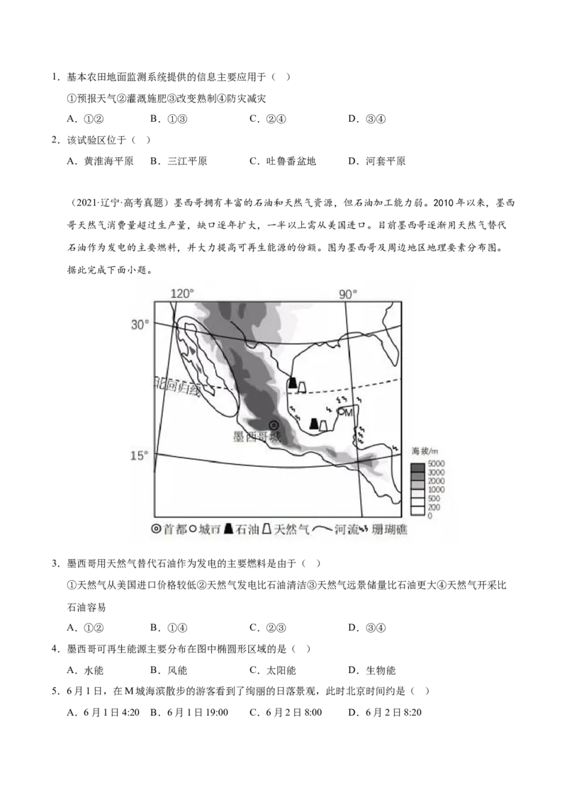 《专题01地球地图、地球运动（学生版）_地理_2026年-地理高考专项复习_五年（2021-2025）高考地理真题分类汇编（黑吉辽蒙专用）-G341》第2页预览