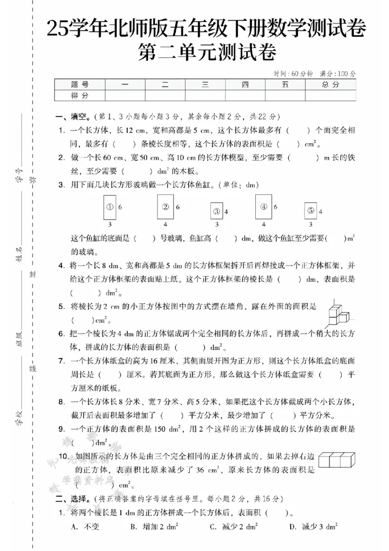 《五年级（下）数学第二单元测试卷《北师版》_5年级下册同步教辅_5下数学_五下数学北师大版试卷》第1页预览