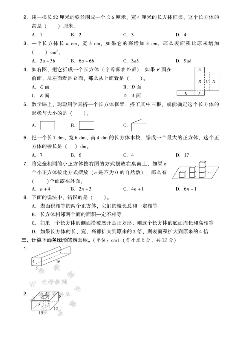 《五年级（下）数学第二单元测试卷《北师版》_5年级下册同步教辅_5下数学_五下数学北师大版试卷》第2页预览