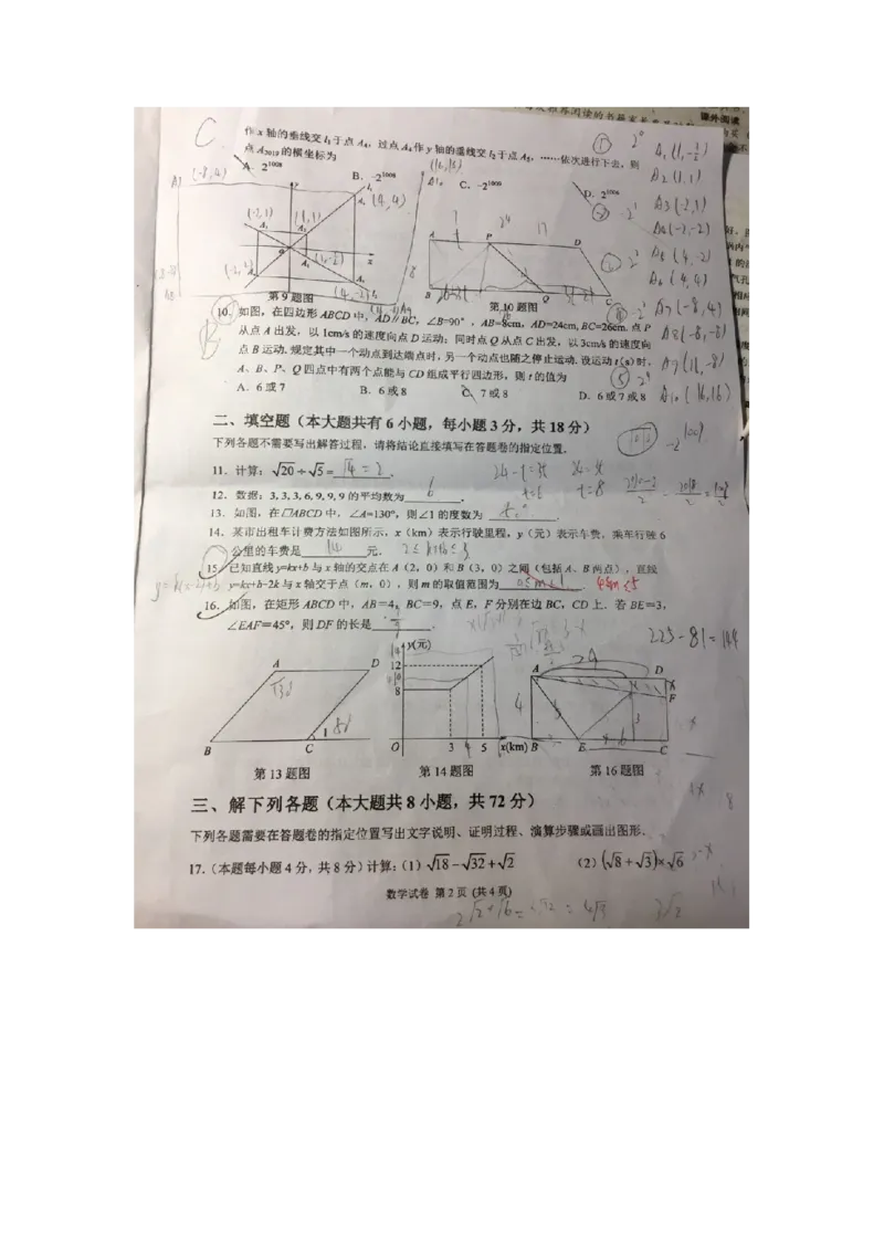 《2018-2019学年湖北省武汉市青山区八年级下期末数学试卷（图片版）_初高中资料库_初中资料库（转存避免链接过期失效）_初中数学》第2页预览