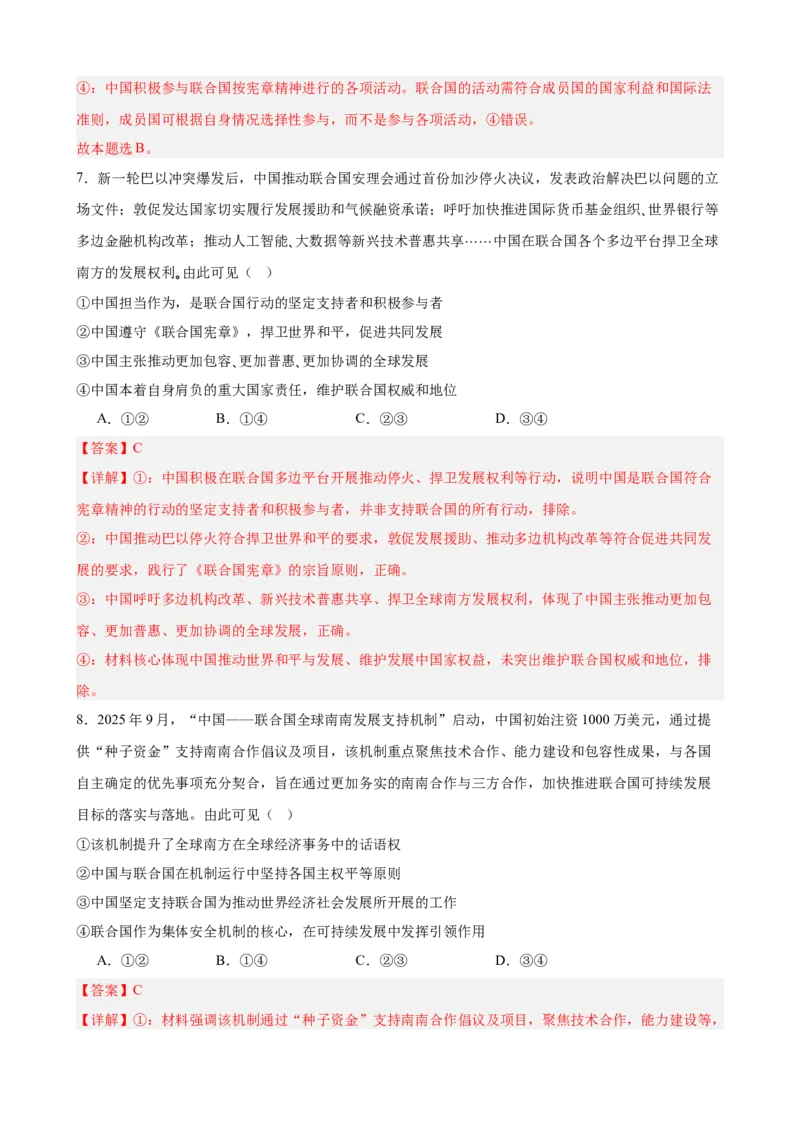 《第四单元国际组织单元测试（解析版）_zheng治_2026年-政治高考二轮复习_42026届高考政治二轮复习统编版法律与生活单元复习练》第4页预览