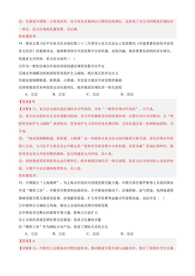 《第四单元国际组织单元测试（解析版）_zheng治_2026年-政治高考二轮复习_42026届高考政治二轮复习统编版法律与生活单元复习练》第8页预览