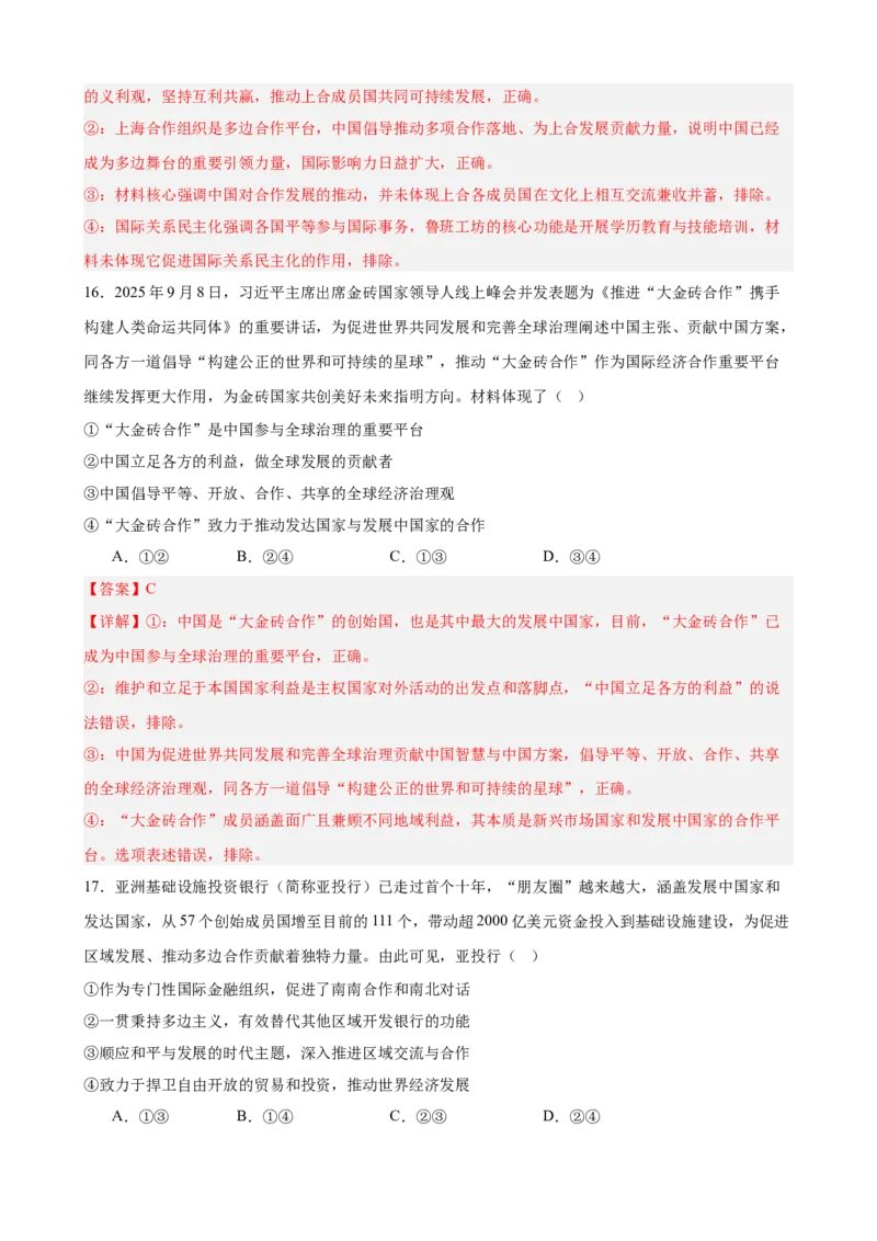 《第四单元国际组织单元测试（解析版）_zheng治_2026年-政治高考二轮复习_42026届高考政治二轮复习统编版法律与生活单元复习练》第9页预览