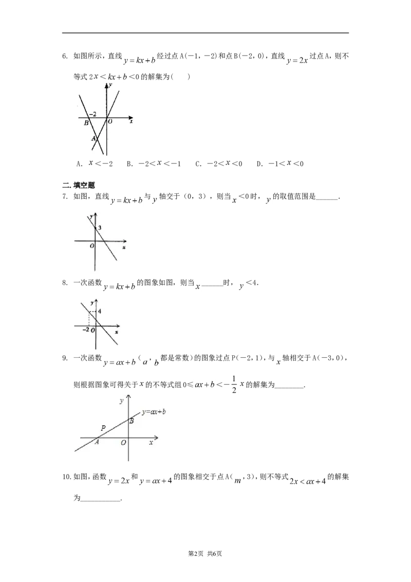 《20.一次函数与一元一次不等式（提高）巩固练习_初高中资料库_初中资料库（转存避免链接过期失效）_初中数学》第2页预览