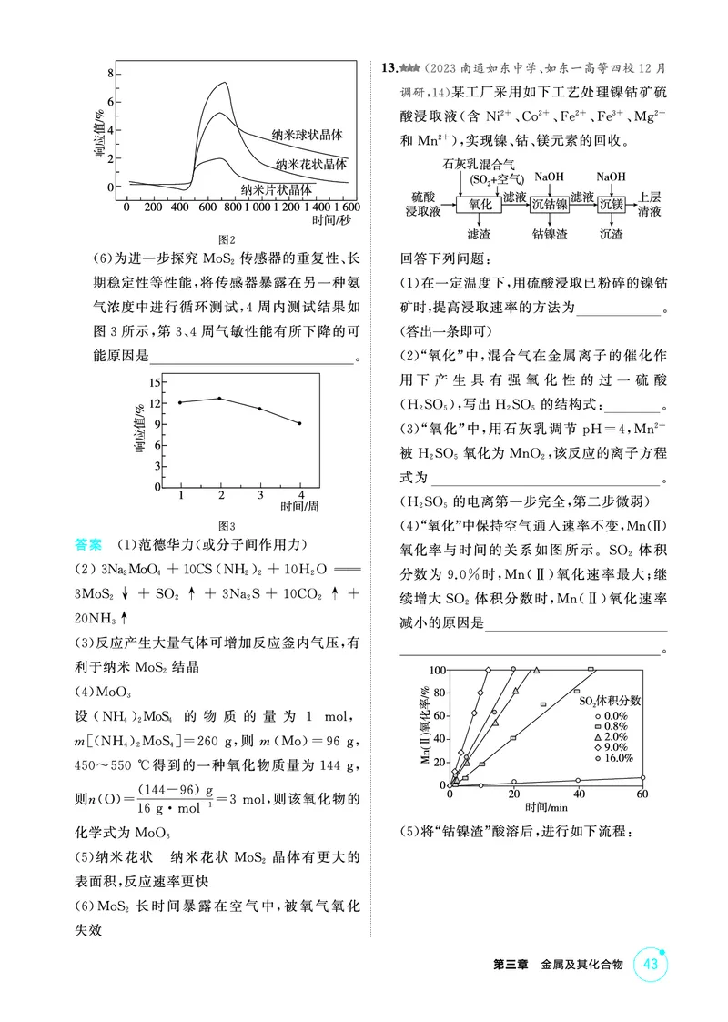 《2_第三章金属及其化合物精练册_2026版教学资源包_202653高考总复习A版_江苏版_2026版.江苏版.选考总复习.化学.5·3A版_二、教师用书PDF_第三章金属及其化合物_1_专题资料包》第10页预览