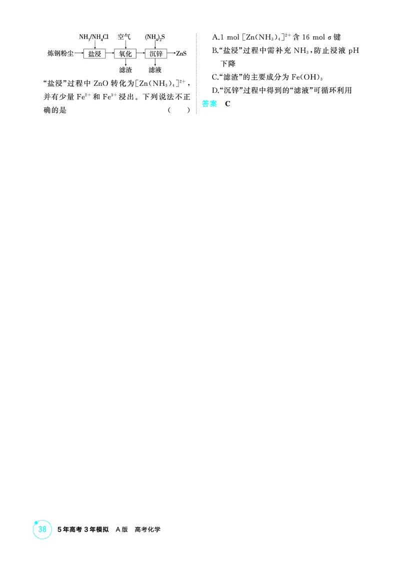 《2_第三章金属及其化合物精练册_2026版教学资源包_202653高考总复习A版_江苏版_2026版.江苏版.选考总复习.化学.5·3A版_二、教师用书PDF_第三章金属及其化合物_1_专题资料包》第5页预览