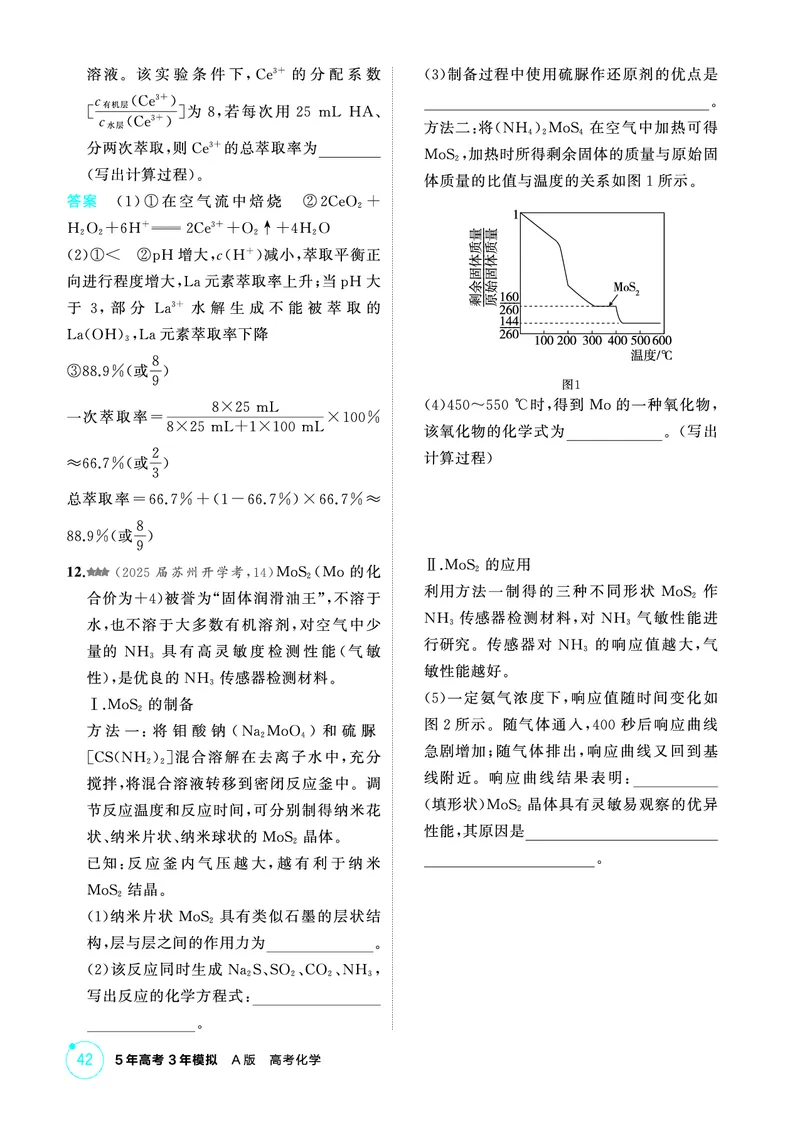 《2_第三章金属及其化合物精练册_2026版教学资源包_202653高考总复习A版_江苏版_2026版.江苏版.选考总复习.化学.5·3A版_二、教师用书PDF_第三章金属及其化合物_1_专题资料包》第9页预览