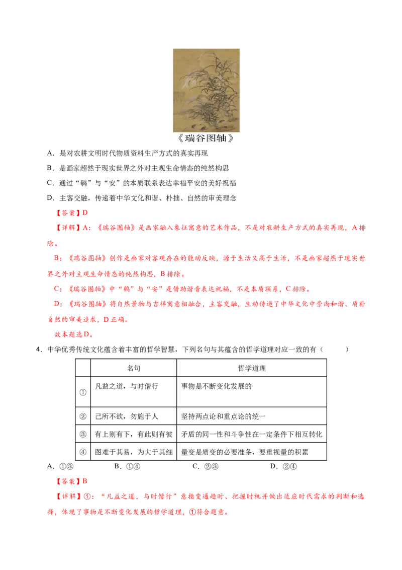 《政治二模模拟卷02（北京专用）（全解全析）_zheng治_2026年-政治高考专项复习_2026年高考第一二三次模拟考试政治-G181_高考政治第二次模拟卷26套_2026版_政治二模模拟卷02（北京专用）》第3页预览