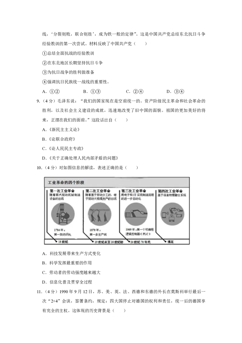 《2017年天津市高考历史试卷(1)_高考一二三轮复习_历史_2027年高考历史专项复习_2008年-2026年历史高考真题-G427_2008-2020年高考_地方卷_天津高考历史08-21_A4word版_PDF版（赠送）》第3页预览