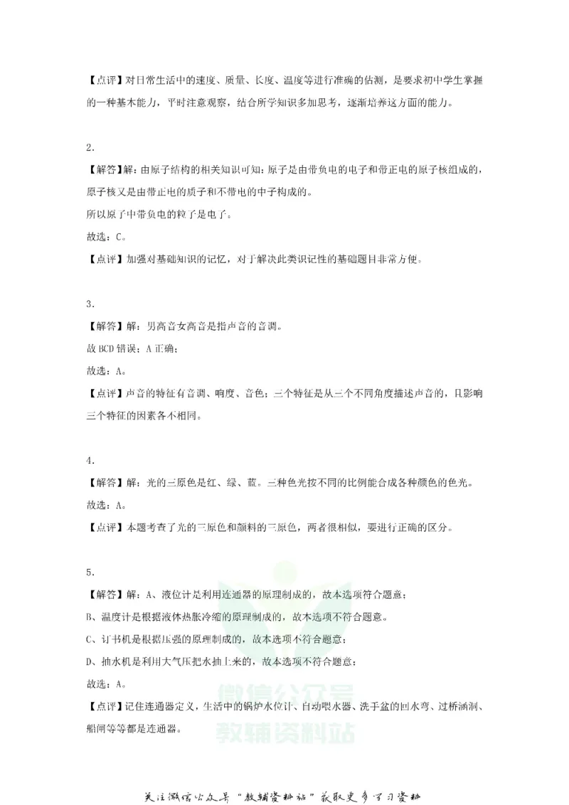 《2018上海青浦中考物理真题及答案_初高中资料库_初中资料库（转存避免链接过期失效）_初中物理》第6页预览