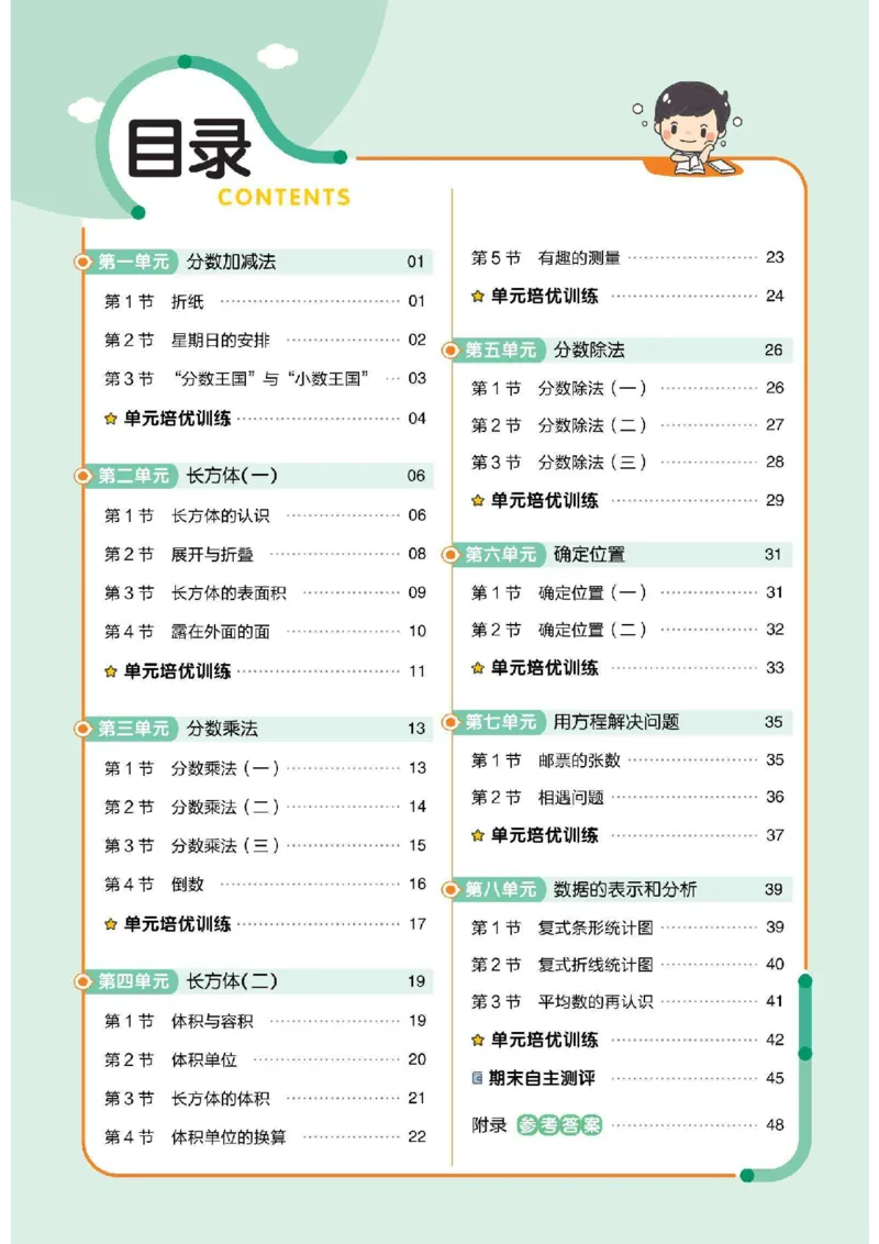 《五年级（下）数学课课练《北师版》(1)_5年级下册同步教辅_5下数学_五下数学北师大版试卷》第1页预览