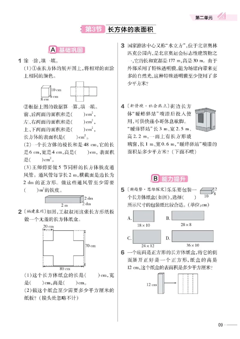 《五年级（下）数学课课练《北师版》(1)_5年级下册同步教辅_5下数学_五下数学北师大版试卷》第10页预览