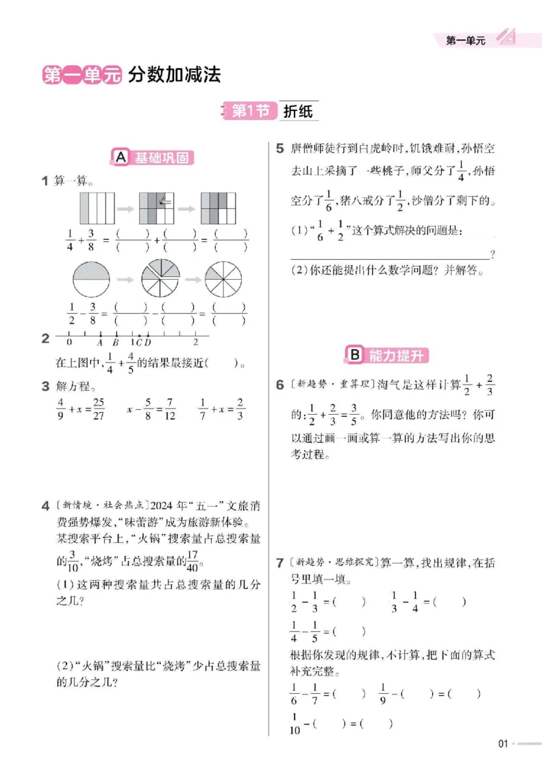 《五年级（下）数学课课练《北师版》(1)_5年级下册同步教辅_5下数学_五下数学北师大版试卷》第2页预览