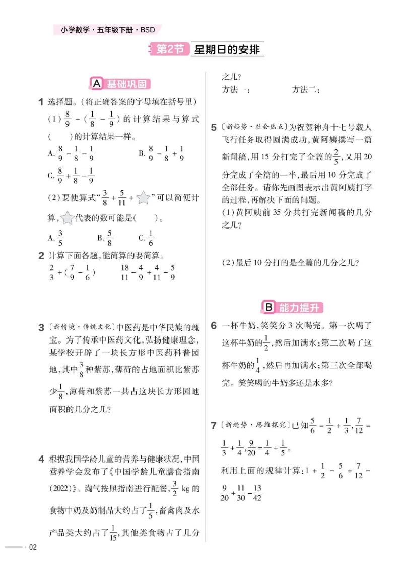 《五年级（下）数学课课练《北师版》(1)_5年级下册同步教辅_5下数学_五下数学北师大版试卷》第3页预览