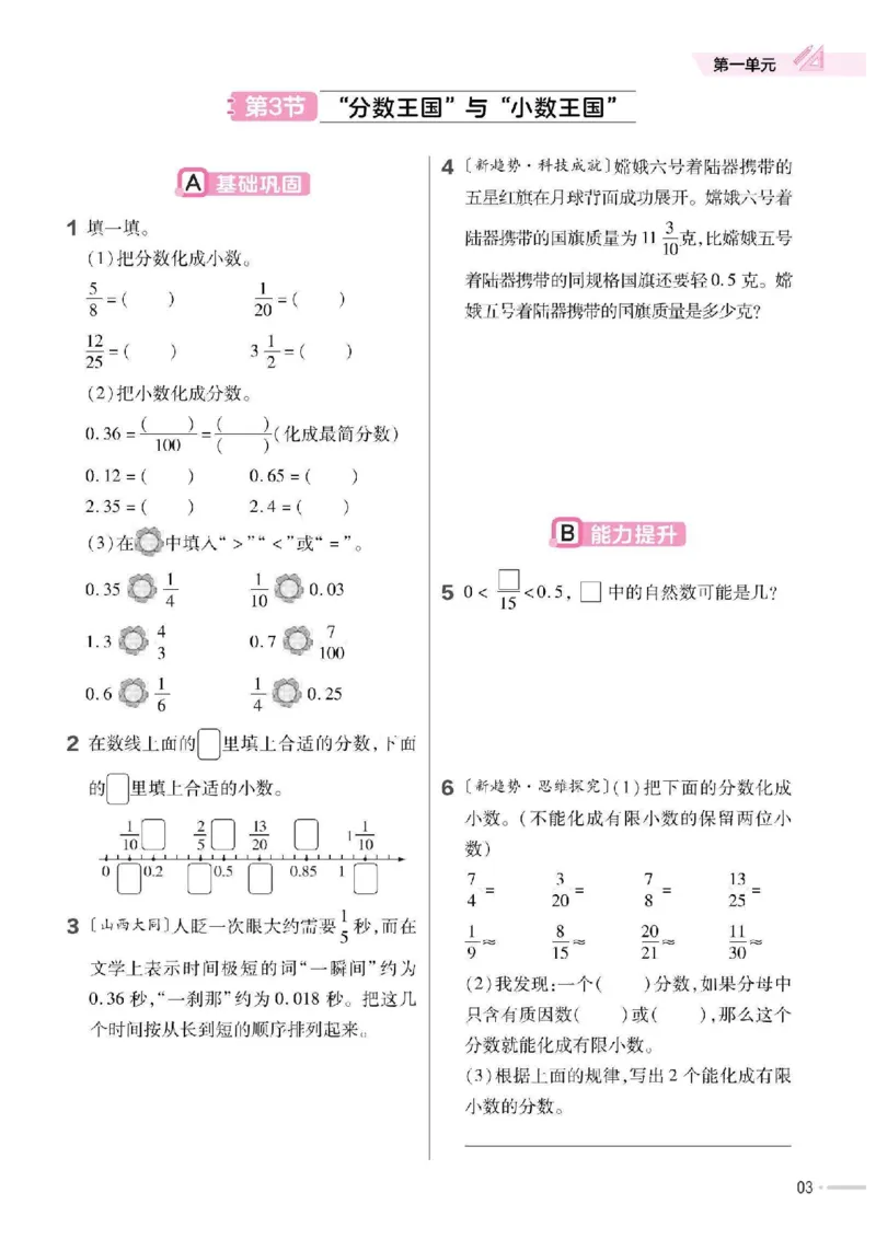 《五年级（下）数学课课练《北师版》(1)_5年级下册同步教辅_5下数学_五下数学北师大版试卷》第4页预览