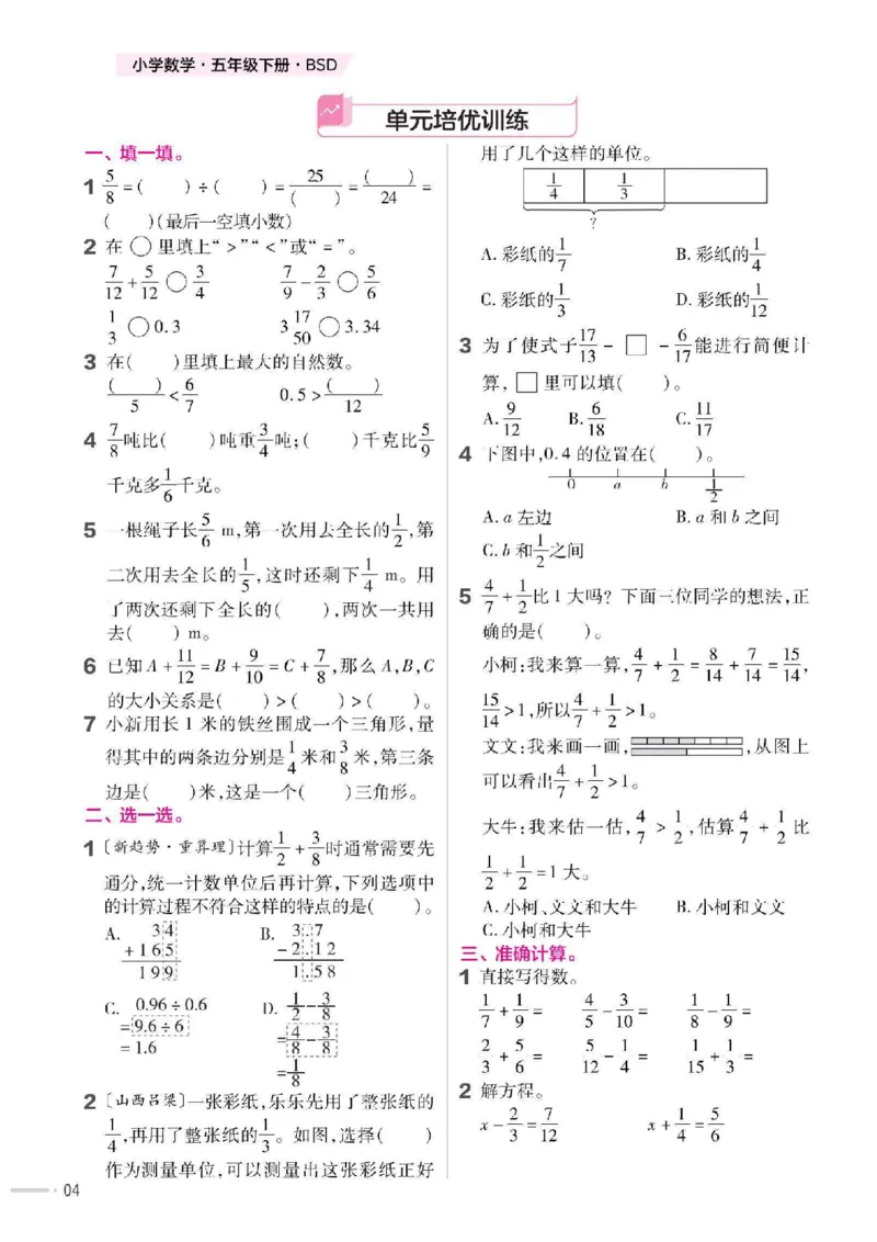 《五年级（下）数学课课练《北师版》(1)_5年级下册同步教辅_5下数学_五下数学北师大版试卷》第5页预览
