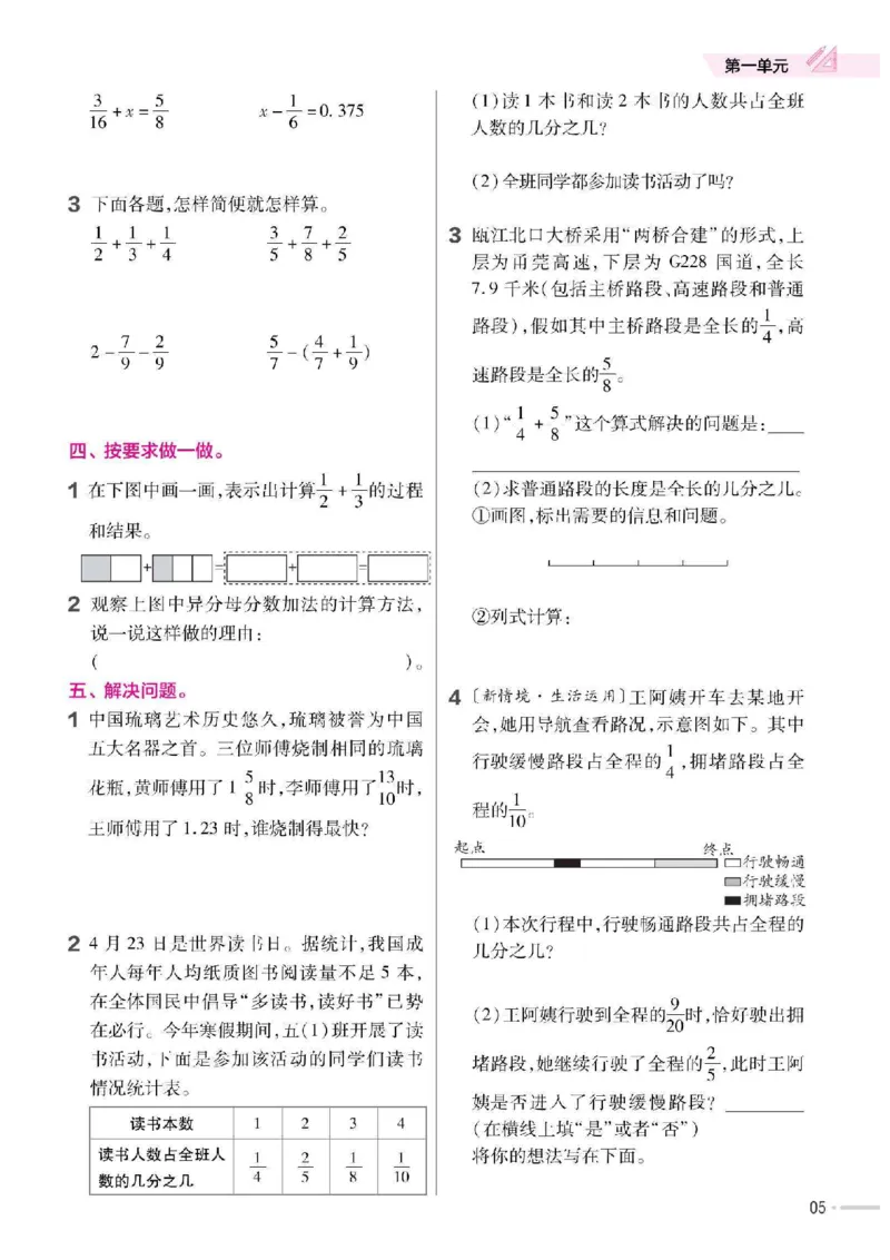 《五年级（下）数学课课练《北师版》(1)_5年级下册同步教辅_5下数学_五下数学北师大版试卷》第6页预览