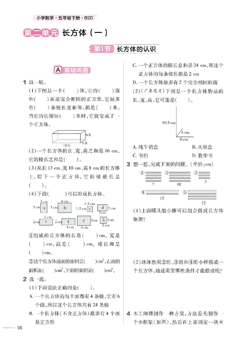 《五年级（下）数学课课练《北师版》(1)_5年级下册同步教辅_5下数学_五下数学北师大版试卷》第7页预览