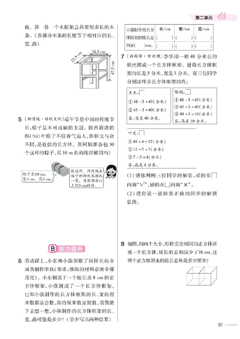 《五年级（下）数学课课练《北师版》(1)_5年级下册同步教辅_5下数学_五下数学北师大版试卷》第8页预览