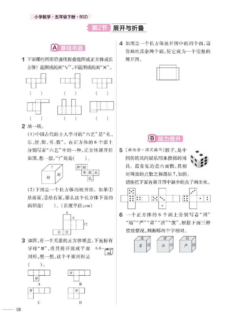 《五年级（下）数学课课练《北师版》(1)_5年级下册同步教辅_5下数学_五下数学北师大版试卷》第9页预览