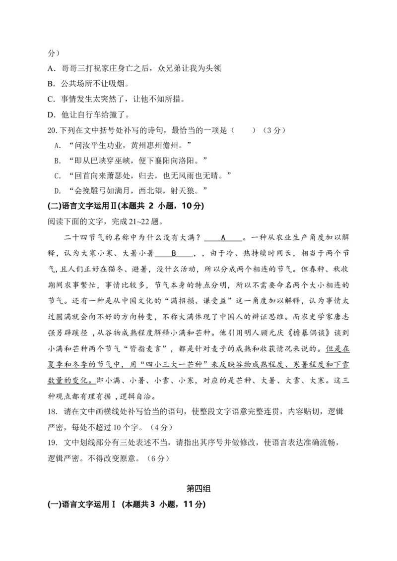 《08提升训练八语言文字运用九省联考新题型训练（全国通用）原卷版_语文_二轮复习_2024年_2024年高考语文二轮复习之语言文字运用全国通用_资料》第5页预览