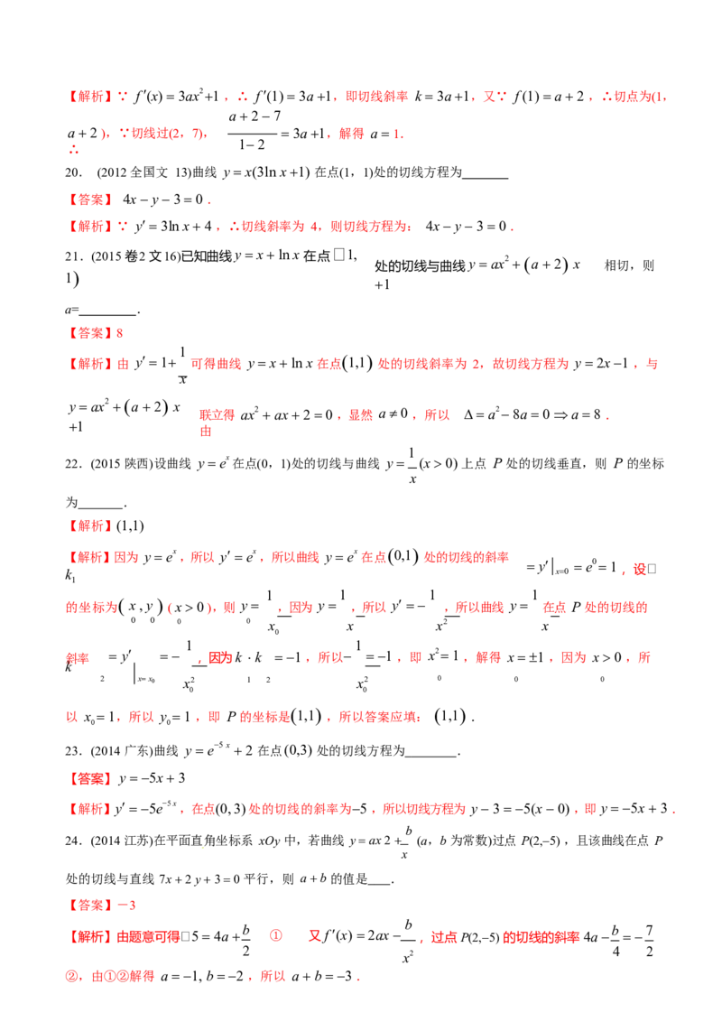 《2011-2020年高考数学真题分专题训练专题08导数在研究函数图像与性质中的综合应用（教师版含解析）_初高中资料库_高中资料库（转存避免链接过期失效）_高中数学》第10页预览