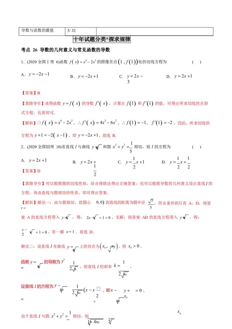 《2011-2020年高考数学真题分专题训练专题08导数在研究函数图像与性质中的综合应用（教师版含解析）_初高中资料库_高中资料库（转存避免链接过期失效）_高中数学》第3页预览