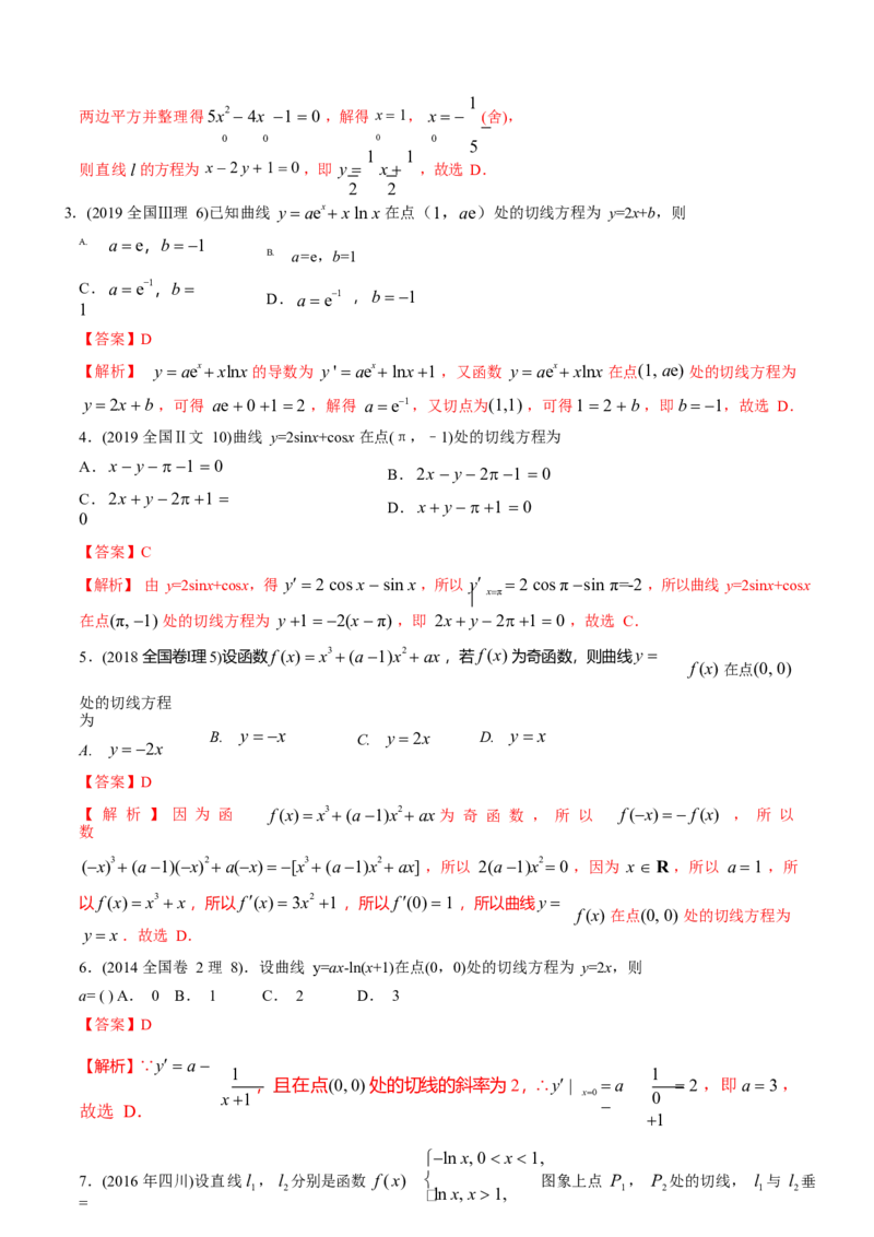 《2011-2020年高考数学真题分专题训练专题08导数在研究函数图像与性质中的综合应用（教师版含解析）_初高中资料库_高中资料库（转存避免链接过期失效）_高中数学》第5页预览