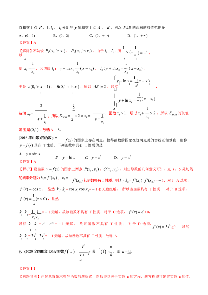 《2011-2020年高考数学真题分专题训练专题08导数在研究函数图像与性质中的综合应用（教师版含解析）_初高中资料库_高中资料库（转存避免链接过期失效）_高中数学》第6页预览